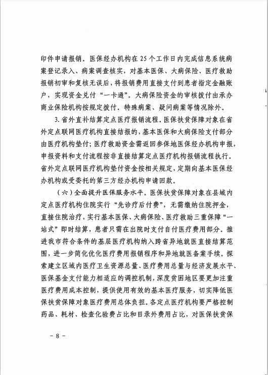 铜仁市医疗保障扶贫行动实施方案