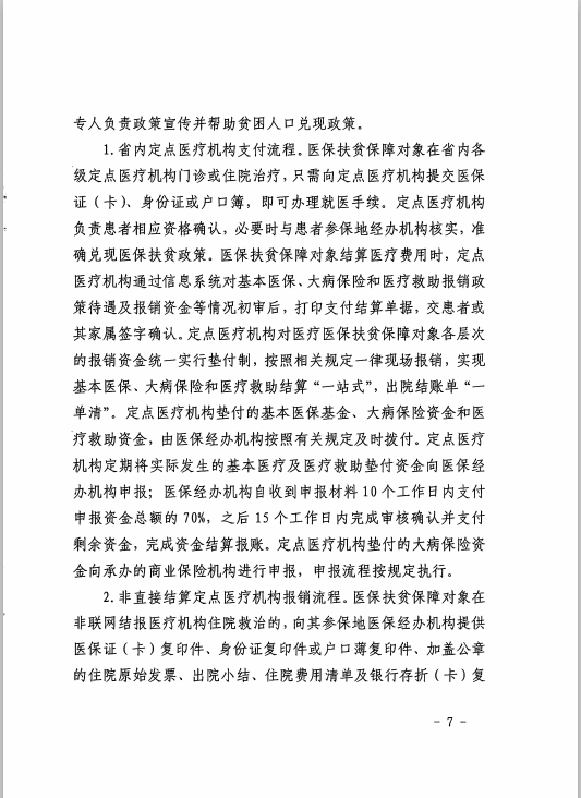 铜仁市医疗保障扶贫行动实施方案