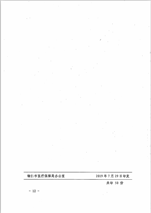 铜仁市医疗保障扶贫行动实施方案