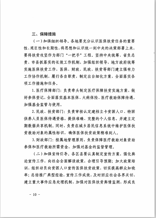 铜仁市医疗保障扶贫行动实施方案