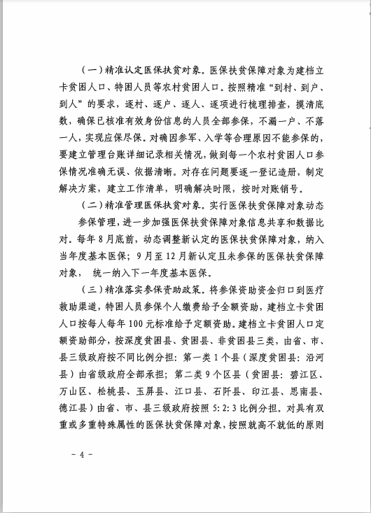 铜仁市医疗保障扶贫行动实施方案