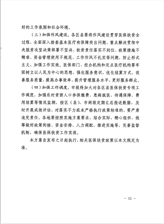 铜仁市医疗保障扶贫行动实施方案