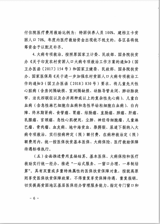 铜仁市医疗保障扶贫行动实施方案