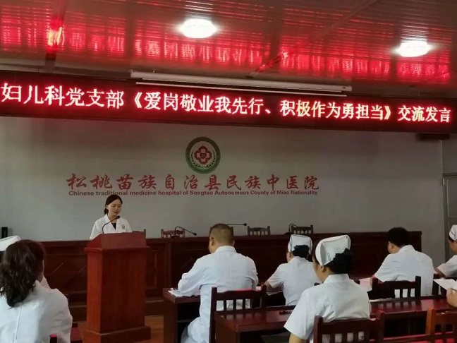 妇儿科党支部召开“爱岗敬业我先行、积极作为勇担当”岗位先锋交流会