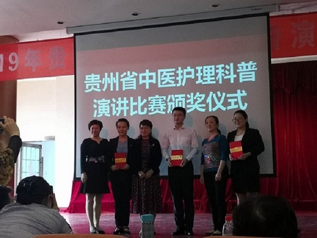 我院在贵阳举办的“中医护理科普演讲比赛”中荣获佳绩