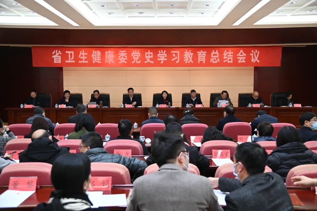 省卫生健康委召开党史学习教育总结会议强调 不断巩固拓展全委党史学习教育成果 以强烈的历史主动精神奋进新征程建功新时代