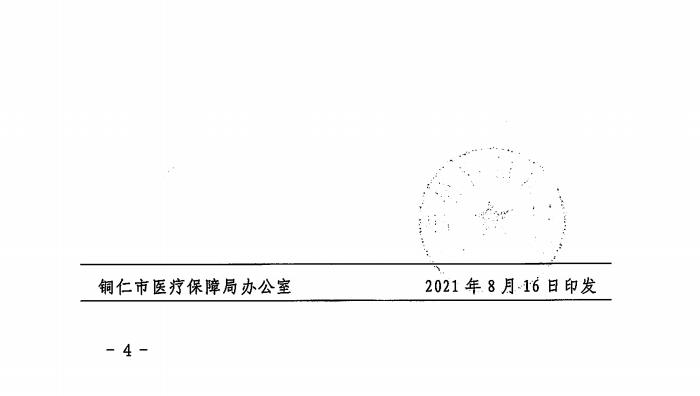 关于调整铜仁市城乡居民基本医疗保险部分待遇支付政策的通知