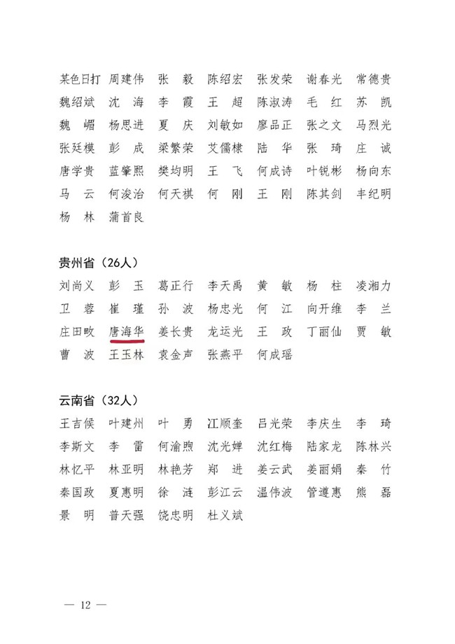 【喜报】我院唐海华获第七批全国老中医药专家学术经验继承工作指导老师称号