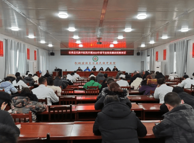 松桃民族中医院开展2023年春节前集体廉洁提醒谈话
