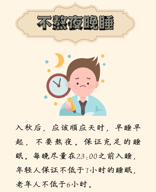 秋季少生病，谨记“三不吃”、“四不做”