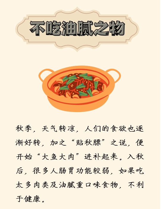 秋季少生病，谨记“三不吃”、“四不做”