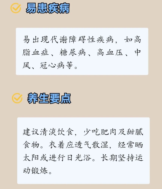 不同体质易生不同的病！判断、预防的方法都在这里了！