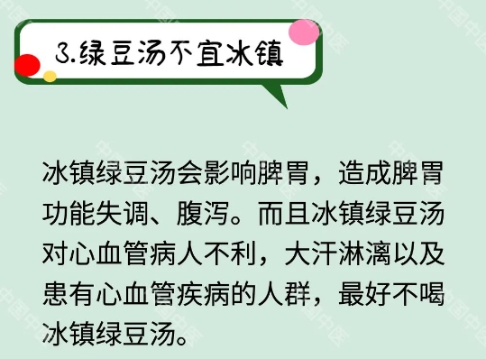 绿豆汤这么喝，消暑不成反伤身！