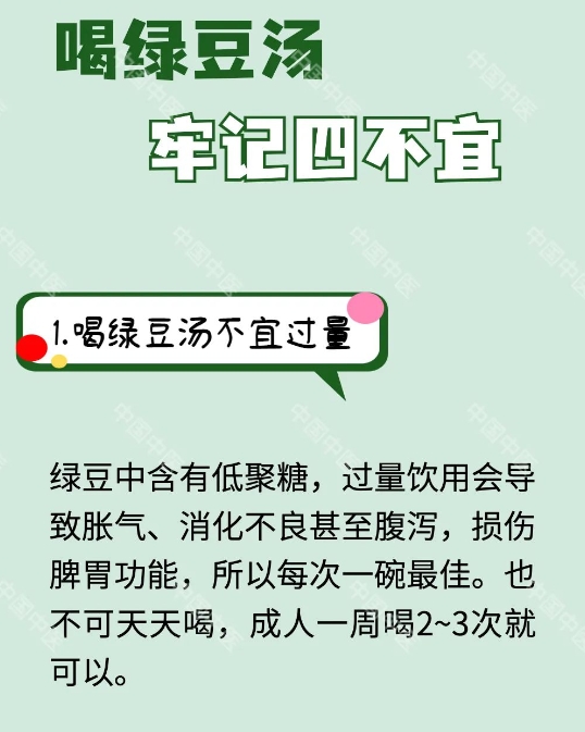 绿豆汤这么喝，消暑不成反伤身！