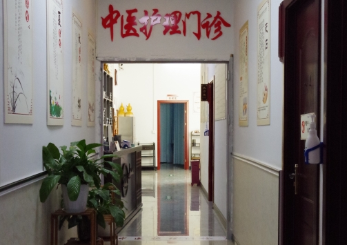 中医护理门诊