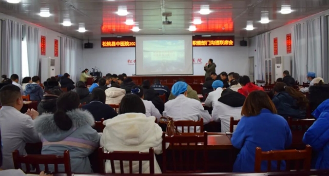 沟通促和谐 工作提效能——松桃县民族中医院召开2024年第一季度临床医技及后勤职能部门沟通联席会