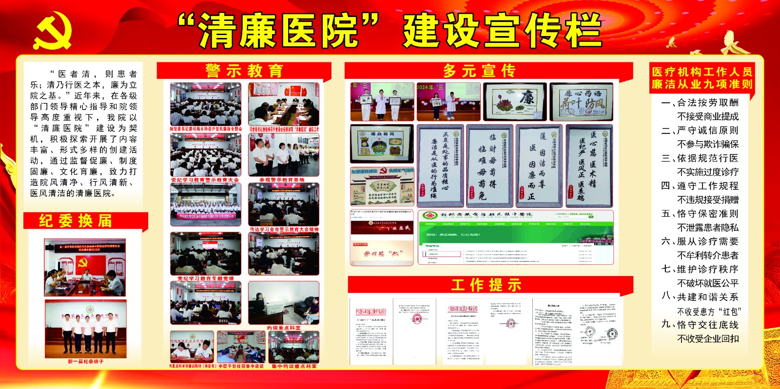 “清廉医院”建设专栏
