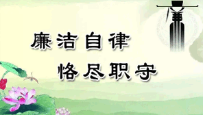 纪检监察