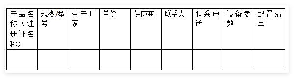 松桃苗族自治县民族中医院关于2026年医疗设备采购项目参数调研公告