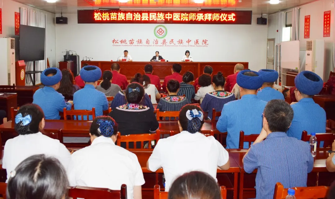 薪火传国粹  师道育仁医——松桃县民族中医院举行师承拜师仪式