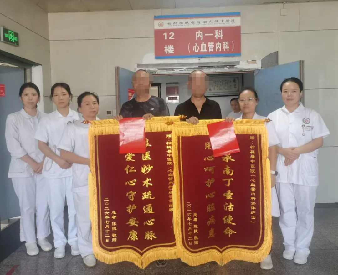 极速救心+特色康养！松桃县民族中医院“三医”协同，助力胸痛患者快速康复
