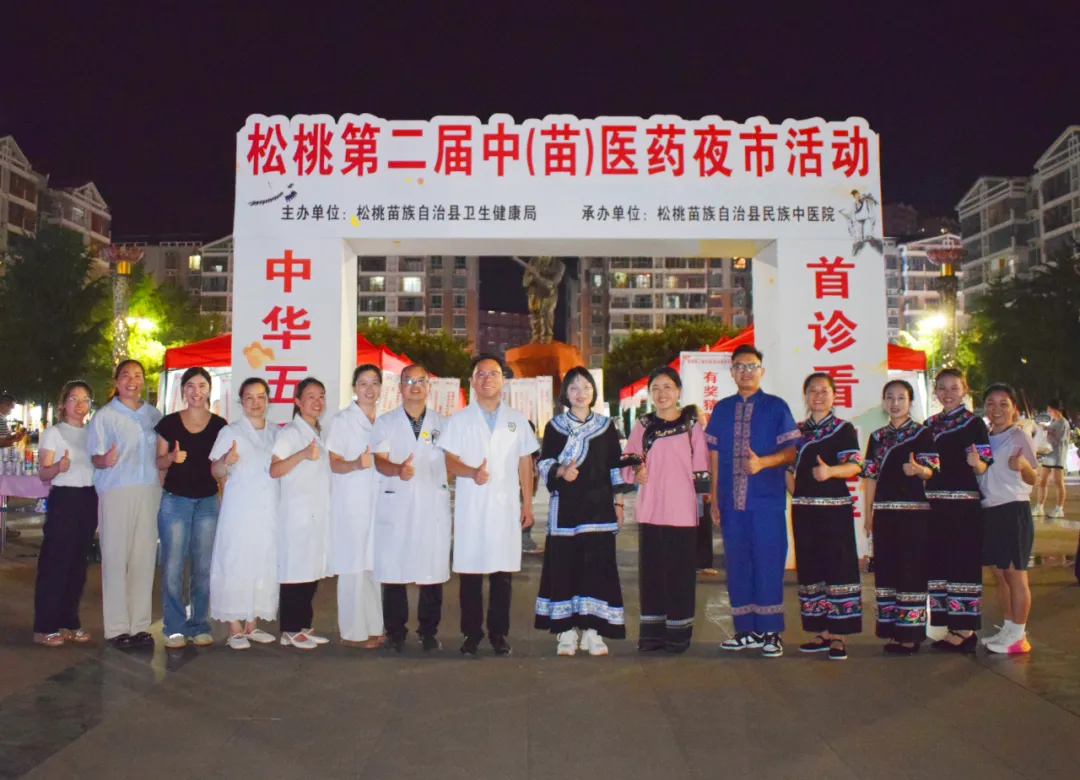 药膳飘香惠民生——松桃第二届中（苗）医药夜市火热开摊