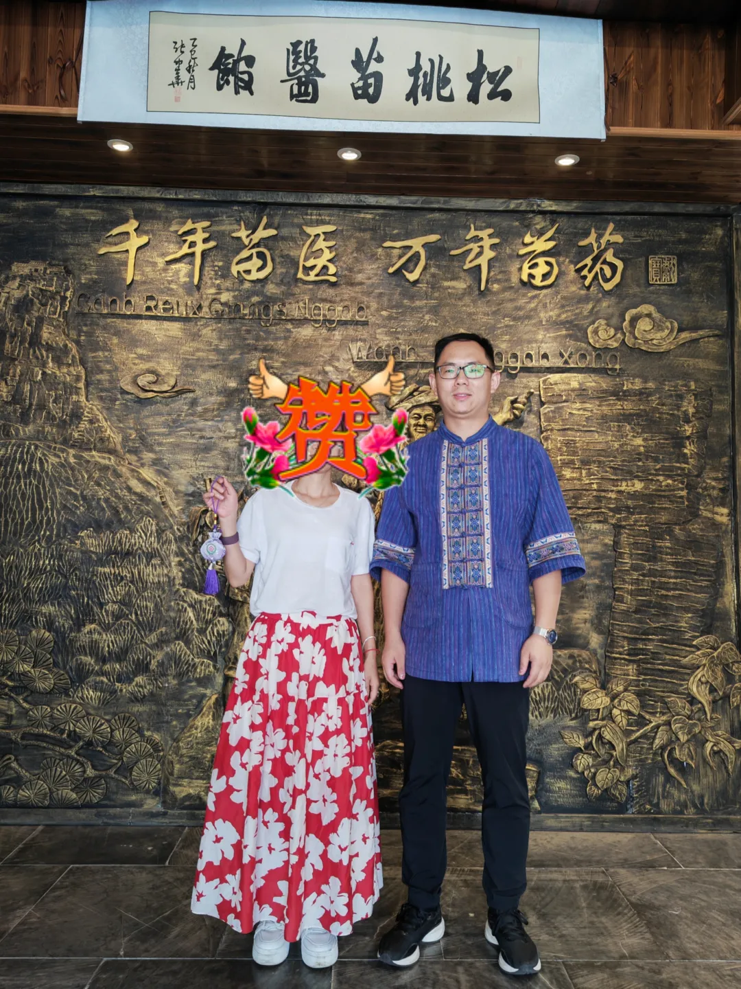来自宁波严女士自述：不止梵净云海！中南门古城，遇见苗医草木仁心