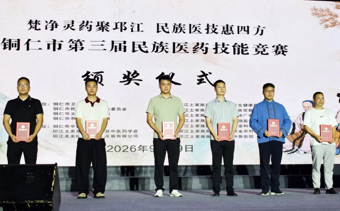 梵净山下赛医技！松桃中医院龙翔荣获二等奖