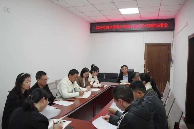 松桃县民族中医院召开乡村振兴重点工作安排部署会